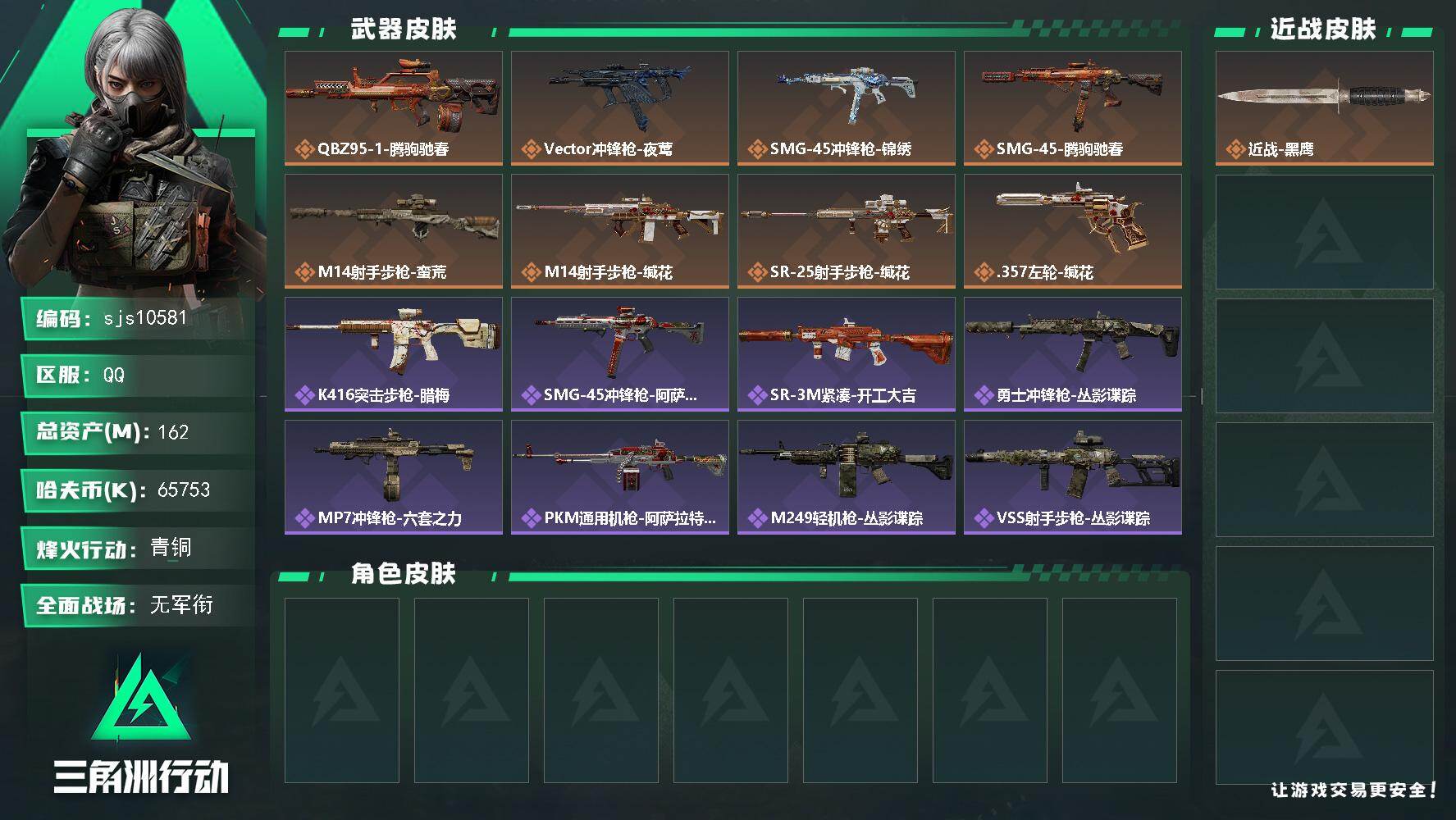 三角洲行动账号QQ【sjs10581】【可二次】【小额资产号】【162m总资产】 烽火地带段位: 青铜 全面战场段位: 无段位 总资产:  哈夫币:  sjs10581 传说武器皮肤: M14射手步枪-蛮荒,Vecto