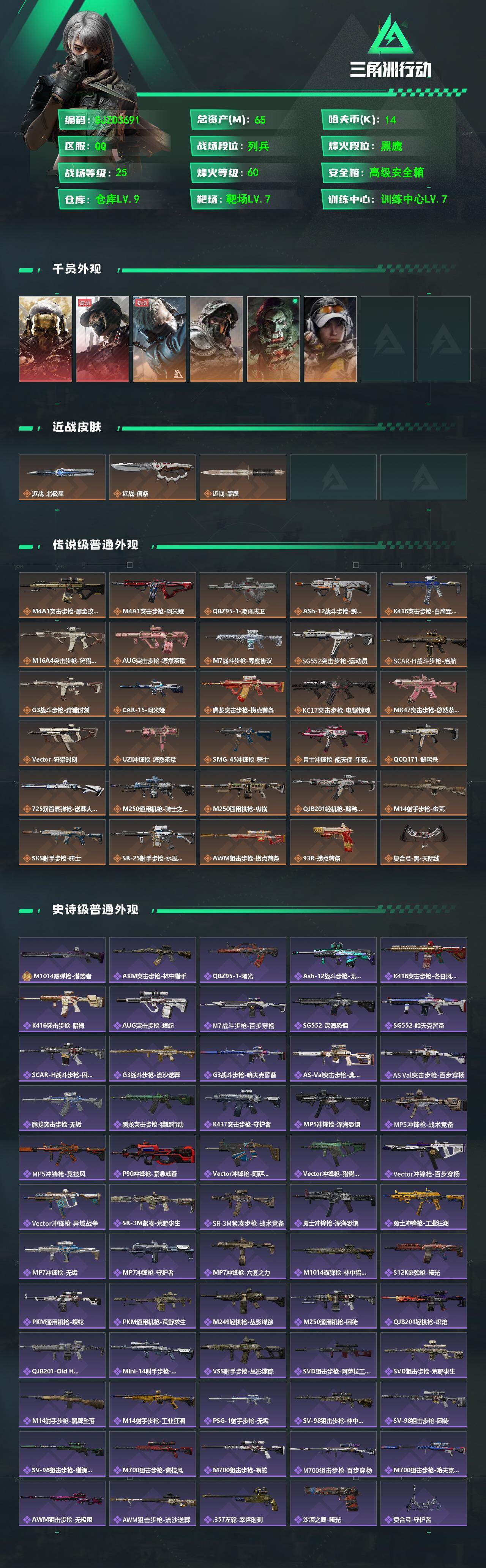 SJZEY492517三角洲行动账号详情图2 SJZEY492517三角洲行动账号详情图2