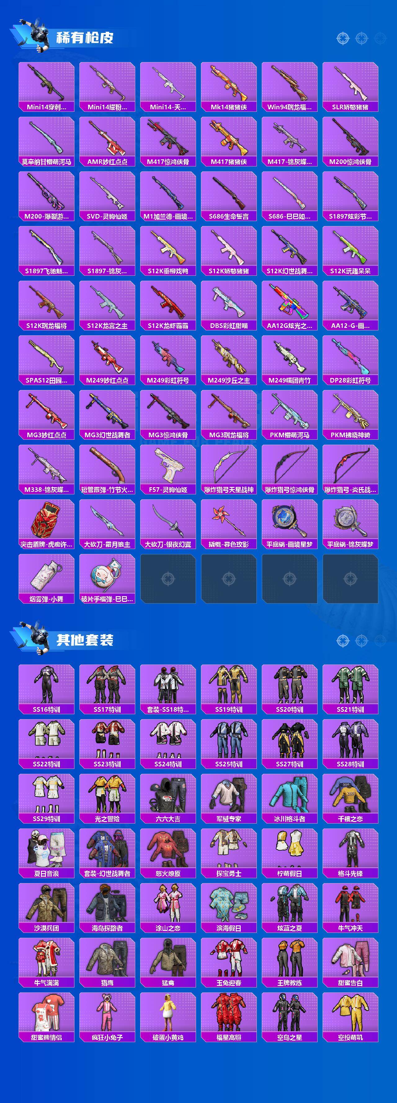 HPLE4164460和平精英账号详情图4 HPLE4164460和平精英账号详情图4