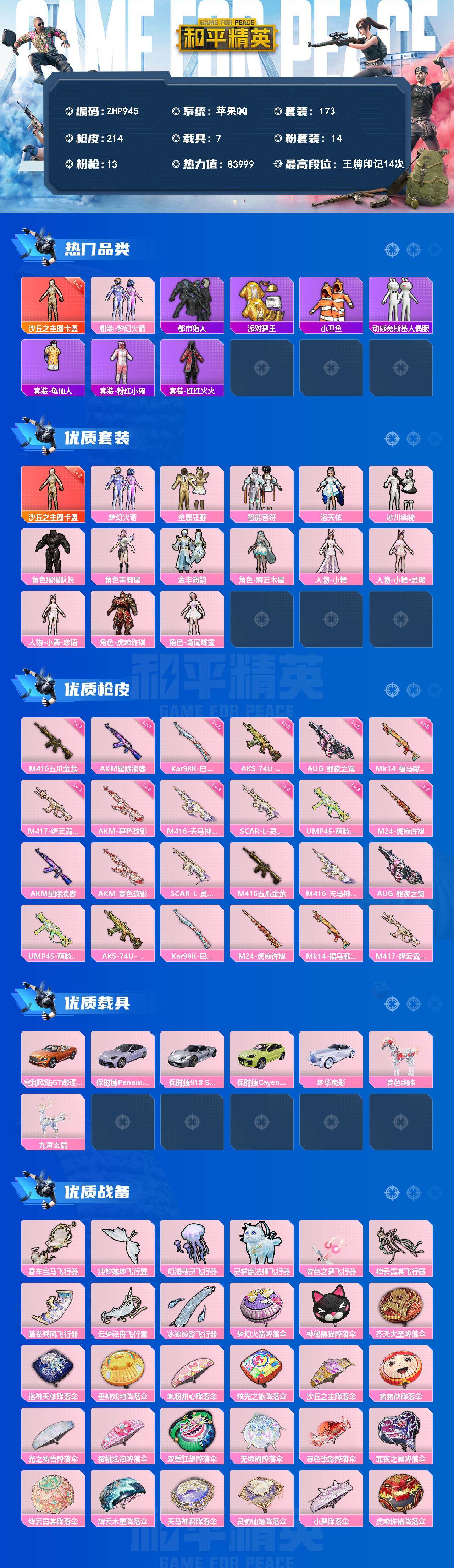 HPLE4164460和平精英账号详情图2 HPLE4164460和平精英账号详情图2