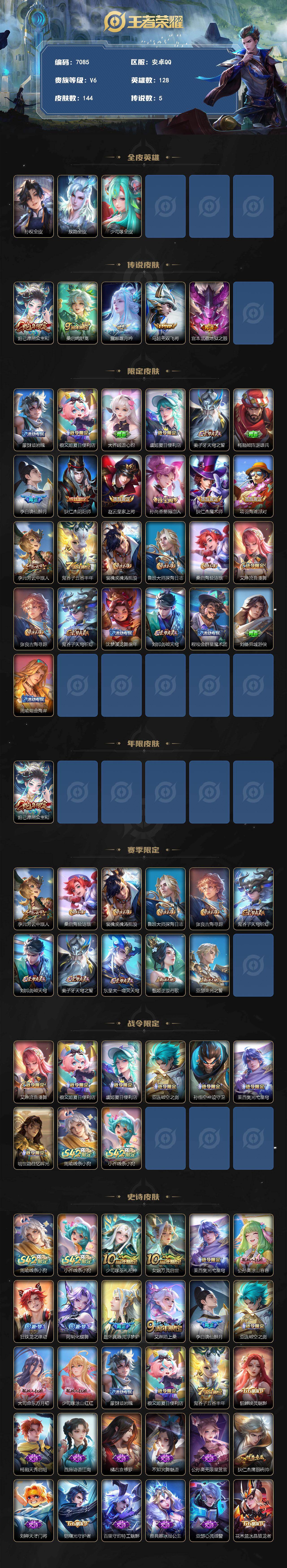 WZLX4289976王者荣耀账号详情图2