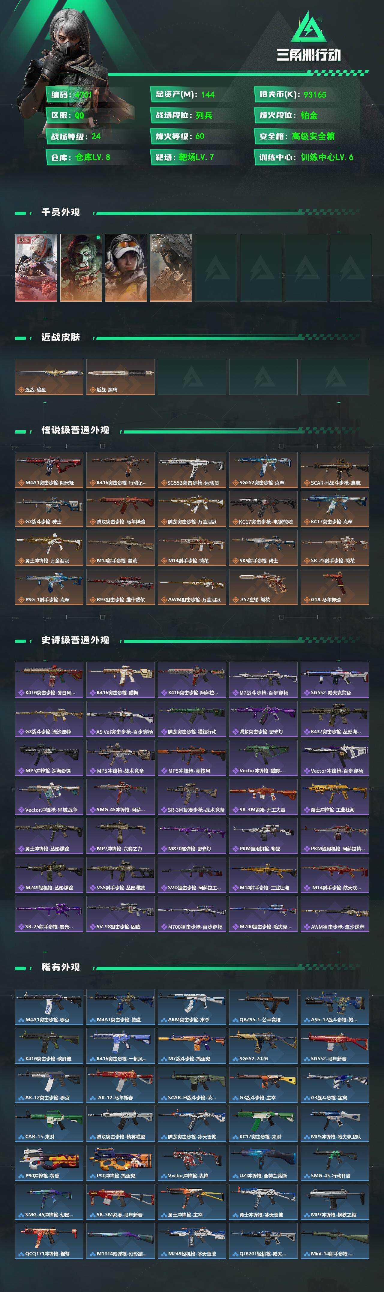 SJZPX492539三角洲行动账号详情图4