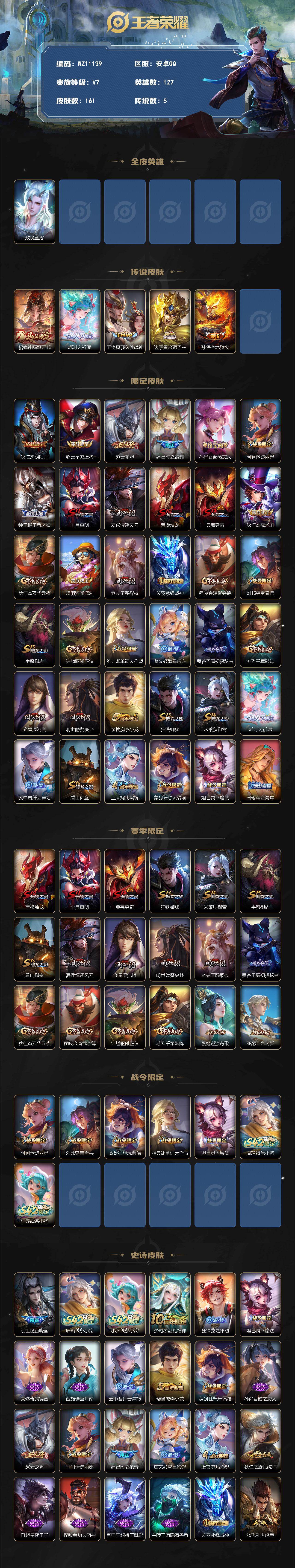 WZXS4292286王者荣耀账号详情图2