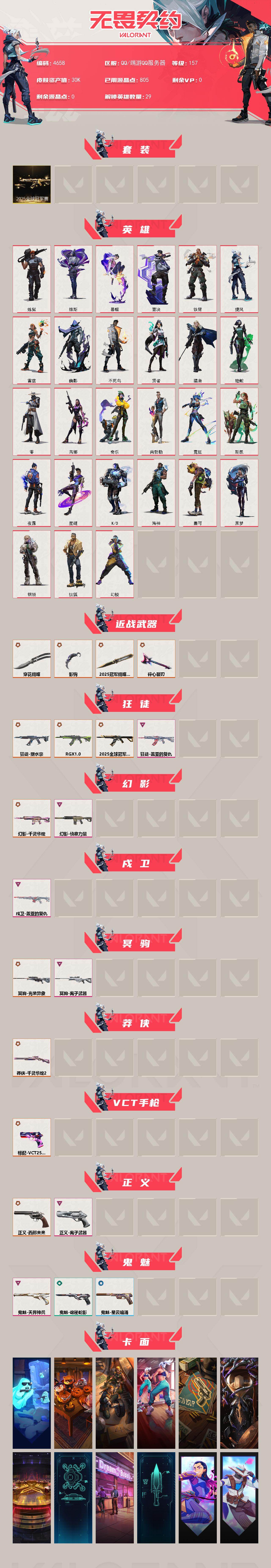 WWQXL429344无畏契约账号详情图2