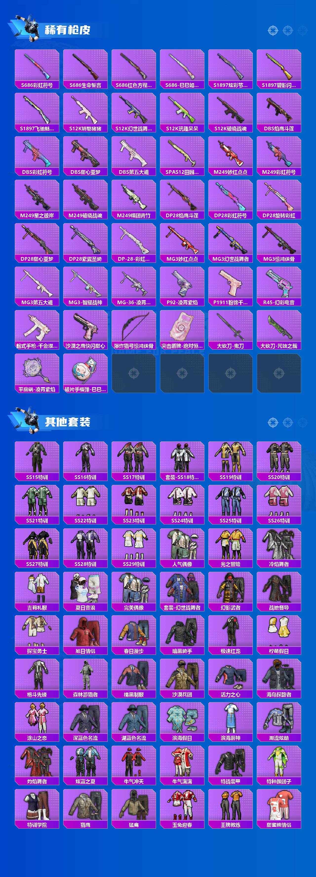 HPLX4164506和平精英账号详情图4