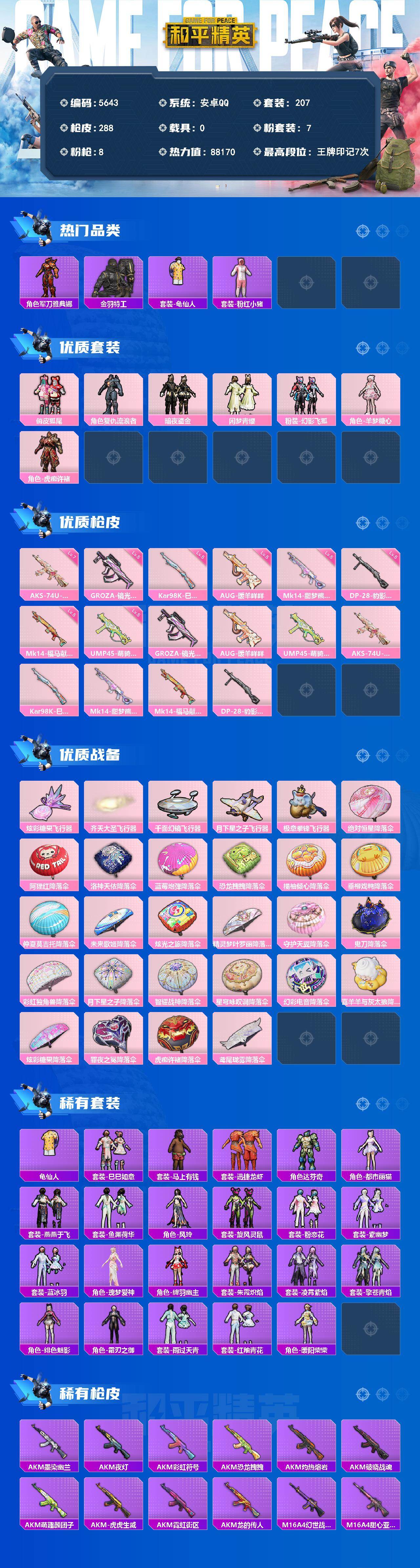 HPLX4164506和平精英账号详情图2