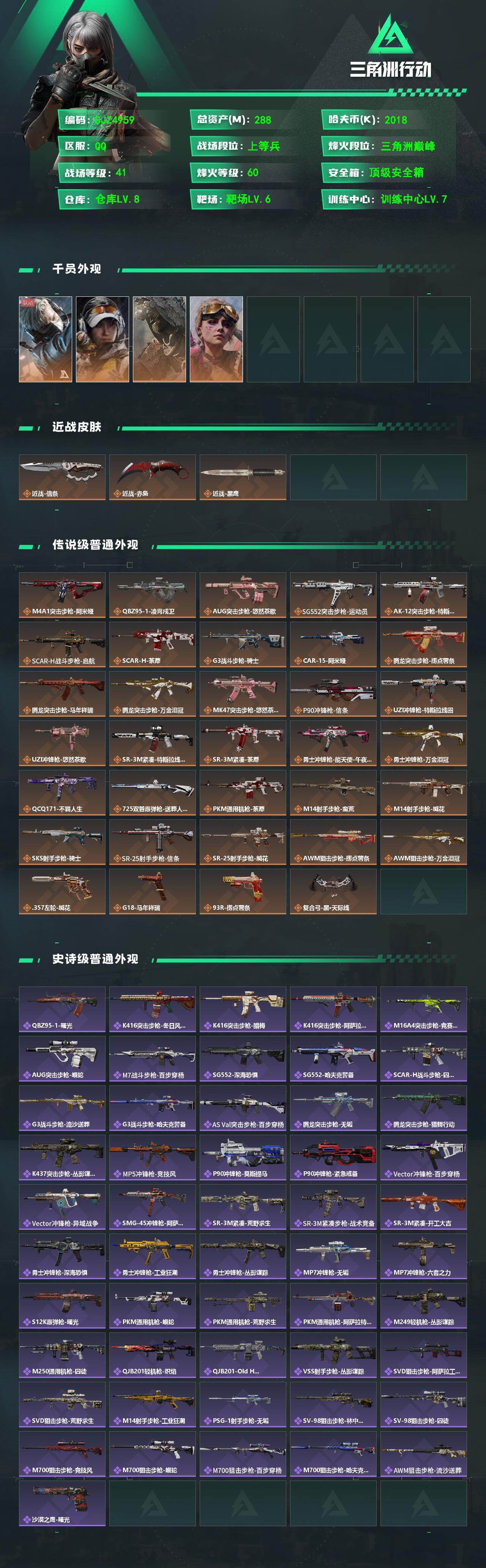 SJZEY492923三角洲行动账号详情图2