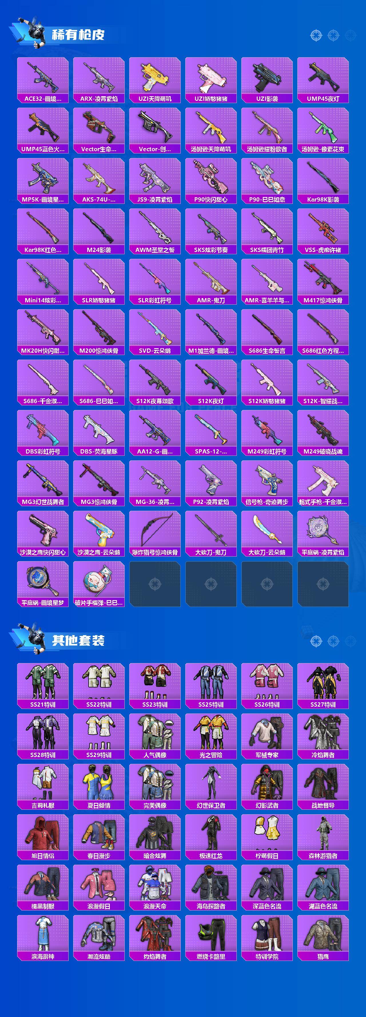 HPLX4164521和平精英账号详情图3