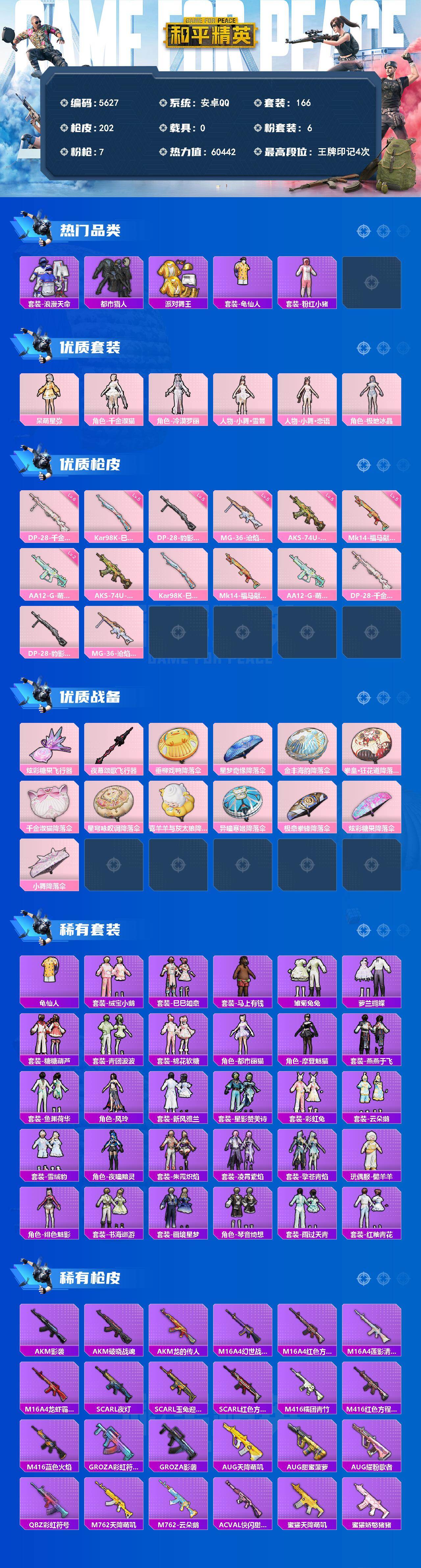 HPLX4164521和平精英账号详情图2