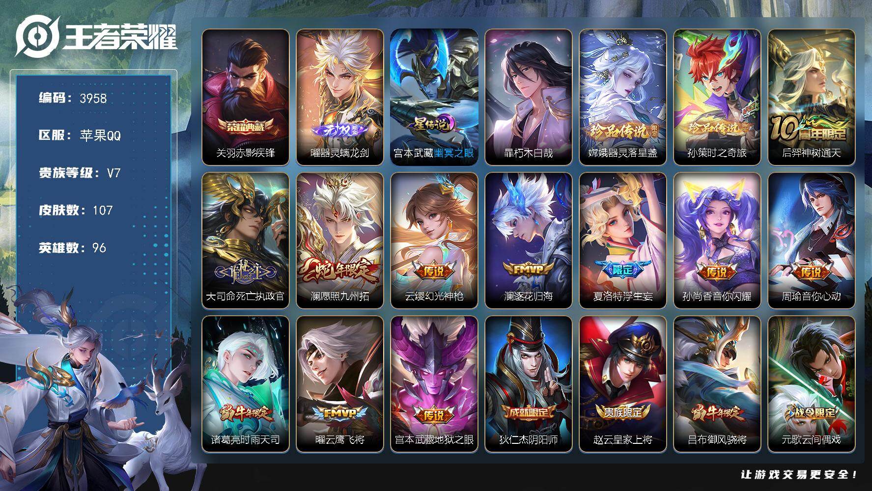 王者荣耀账号苹果QQ【3958】【精氪野王号·v7·1典藏·1无双·3珍品·11传说·朽木白哉·器灵落星盏·时之奇旅·死亡执政官·浮生妄·时雨天司·21按键】
苹果Q-V7-尊贵铂金III段位-96英雄-107皮肤-1典