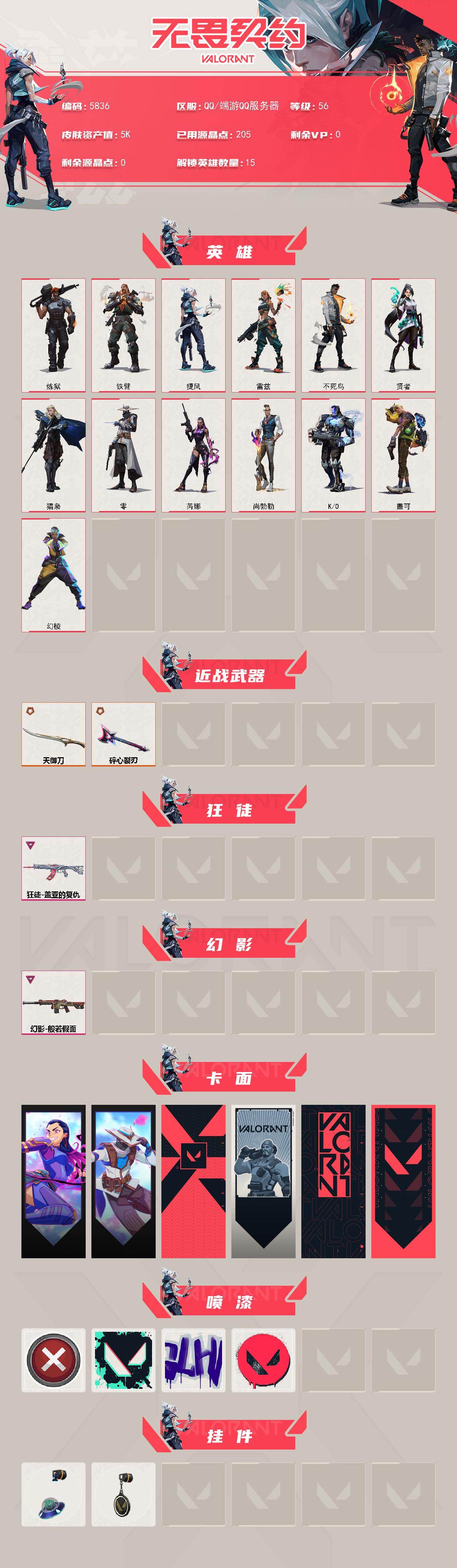 WWQLX429352无畏契约账号详情图2