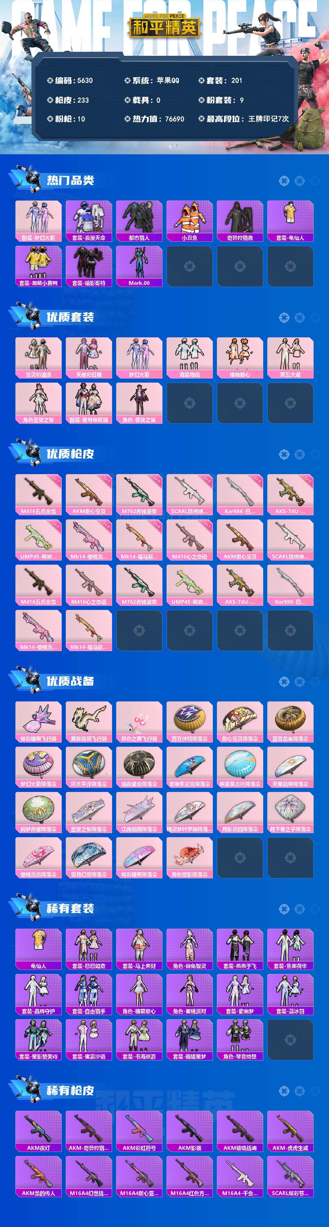 HPLX4164541和平精英账号详情图2 HPLX4164541和平精英账号详情图2