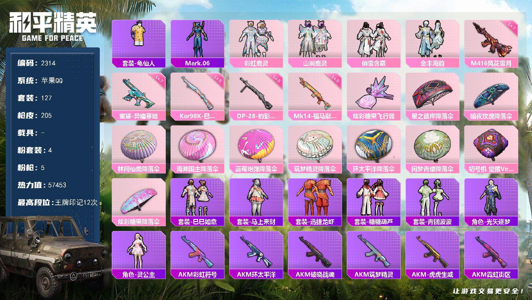 和平精英账号苹果QQ【2314】苹果 手Q-4粉装-5特效枪-0载具-1粉色飞行器-57453热力值-12王牌印记-127套装-205枪皮
【热门品类】：套装-龟仙人，角色-Mark.06
【粉色套装】：粉装-彩虹鹿灵，