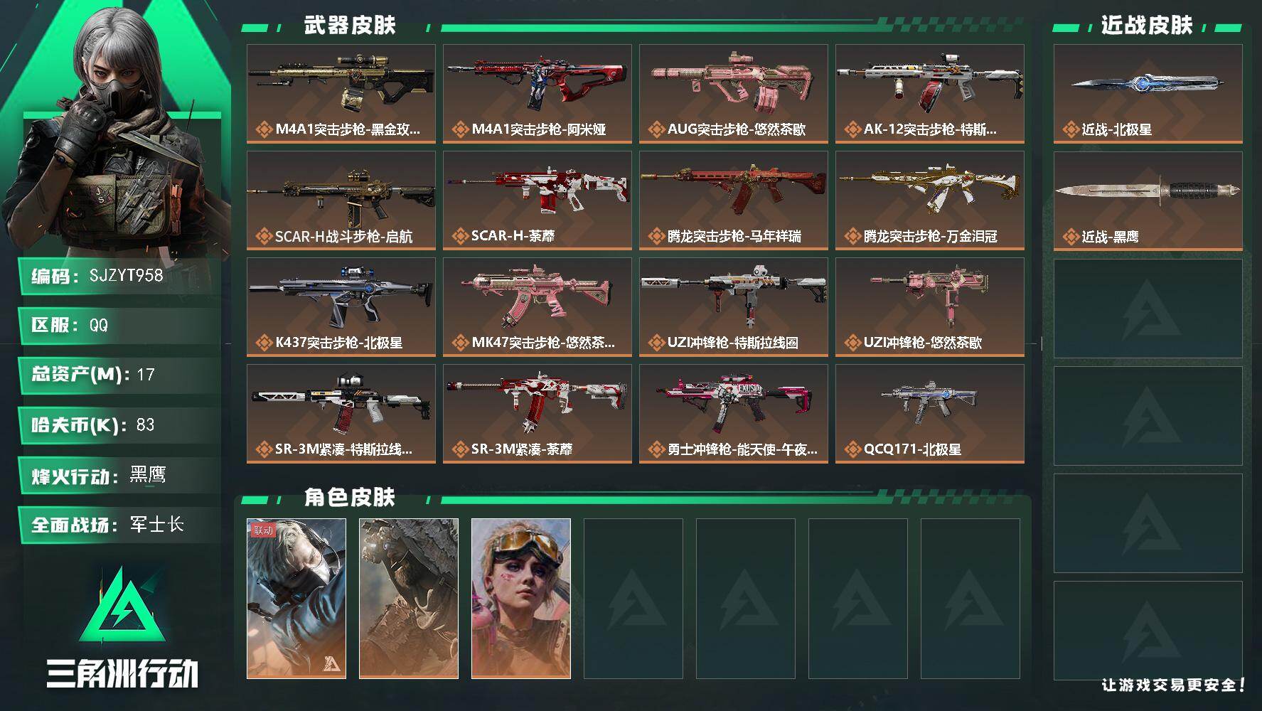 三角洲行动账号QQ【SJZYT958】总资产(M)：17M/哈夫币(K)：83K/哈夫币(K)：83K/传说枪皮数：26/全面战场等级：35_段位：军士长/烽火地带等级：60_段位：黑鹰/蜂医-送葬人·无题密令/乌鲁