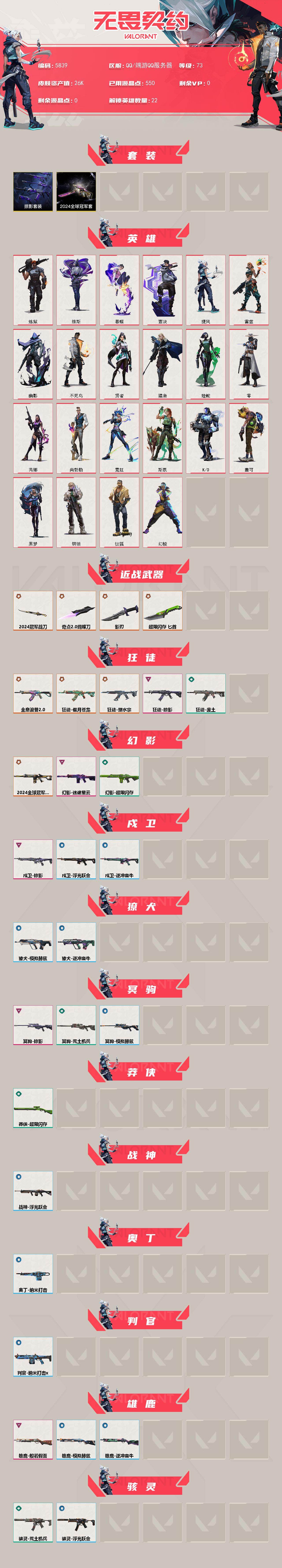 WWQLX429357无畏契约账号详情图2