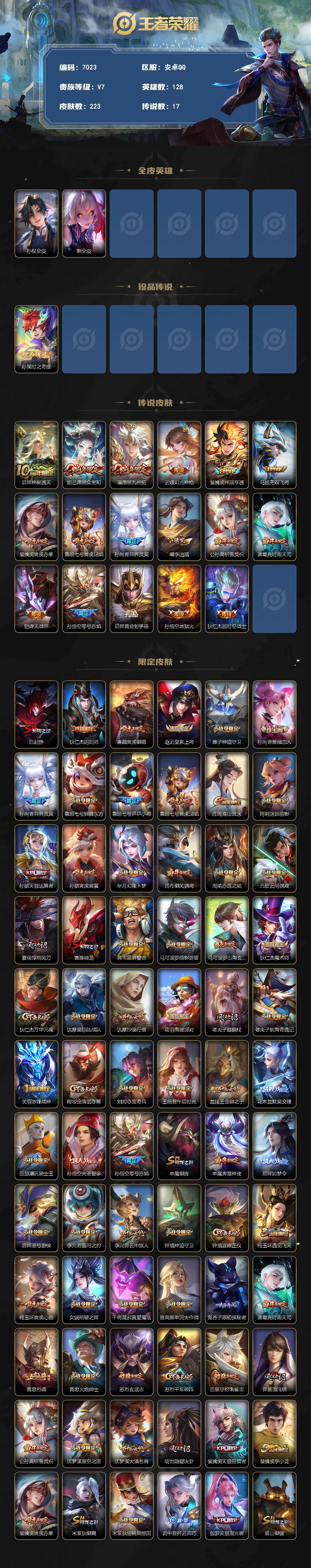 WZLX4290053王者荣耀账号详情图2