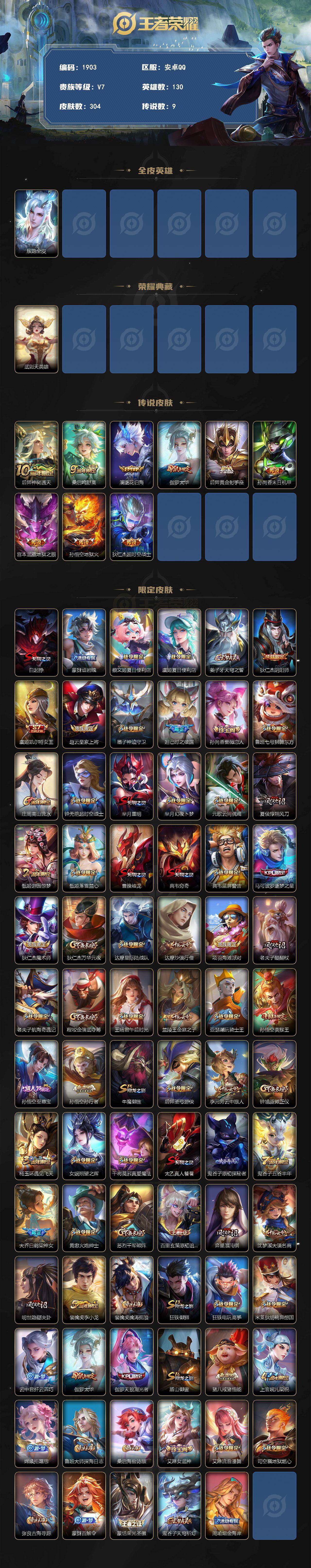 WZLX4290416王者荣耀账号详情图2