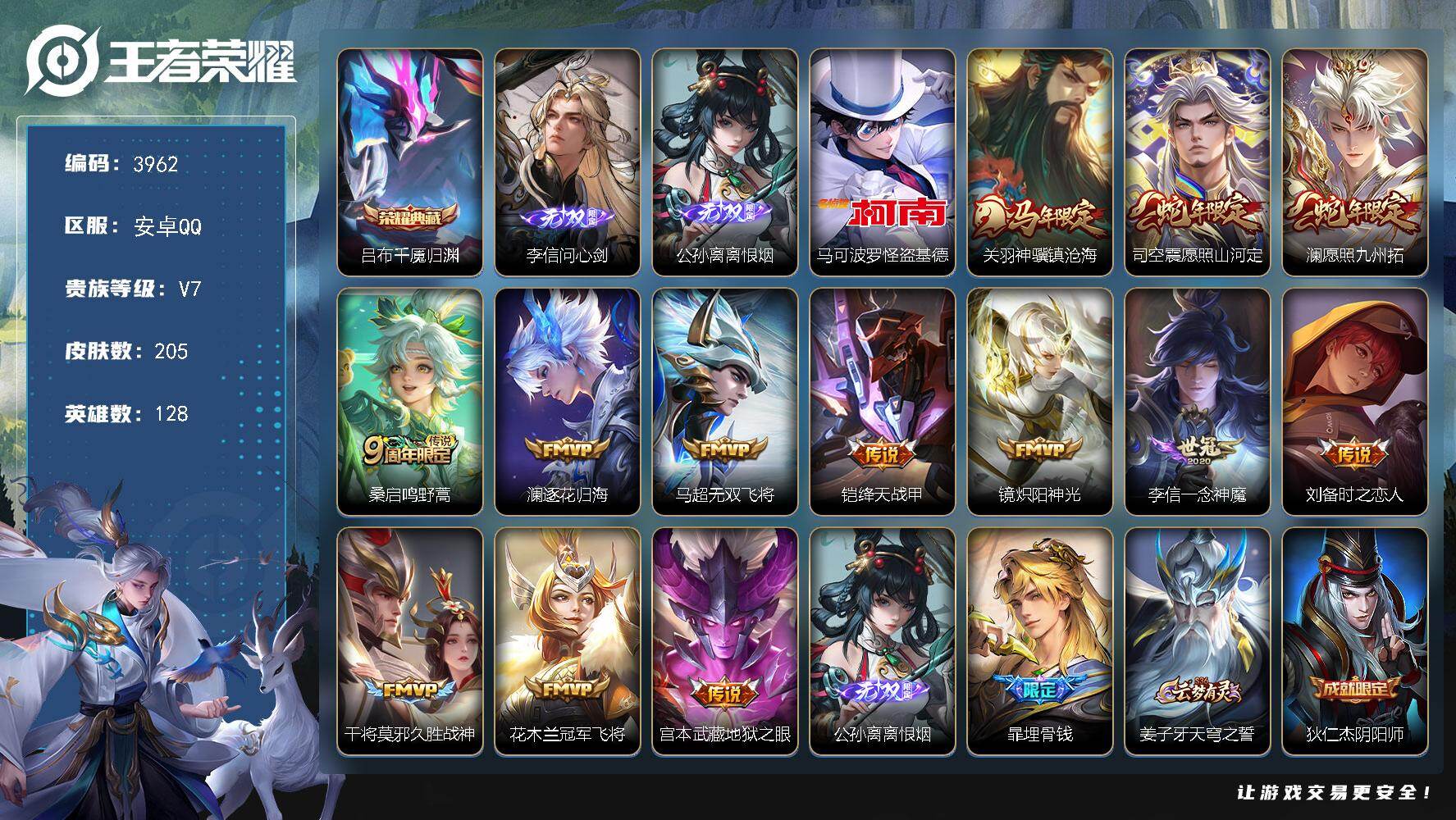王者荣耀账号安卓QQ【3962】【边路号暖男把妹号·205皮1典藏2无双1珍品13传说10按键·千魇归渊·问心剑·离恨烟·怪盗基德】
安卓Q-V7-尊贵铂金II段位-128英雄-205皮肤-1典藏皮肤-2无双-1珍品传说