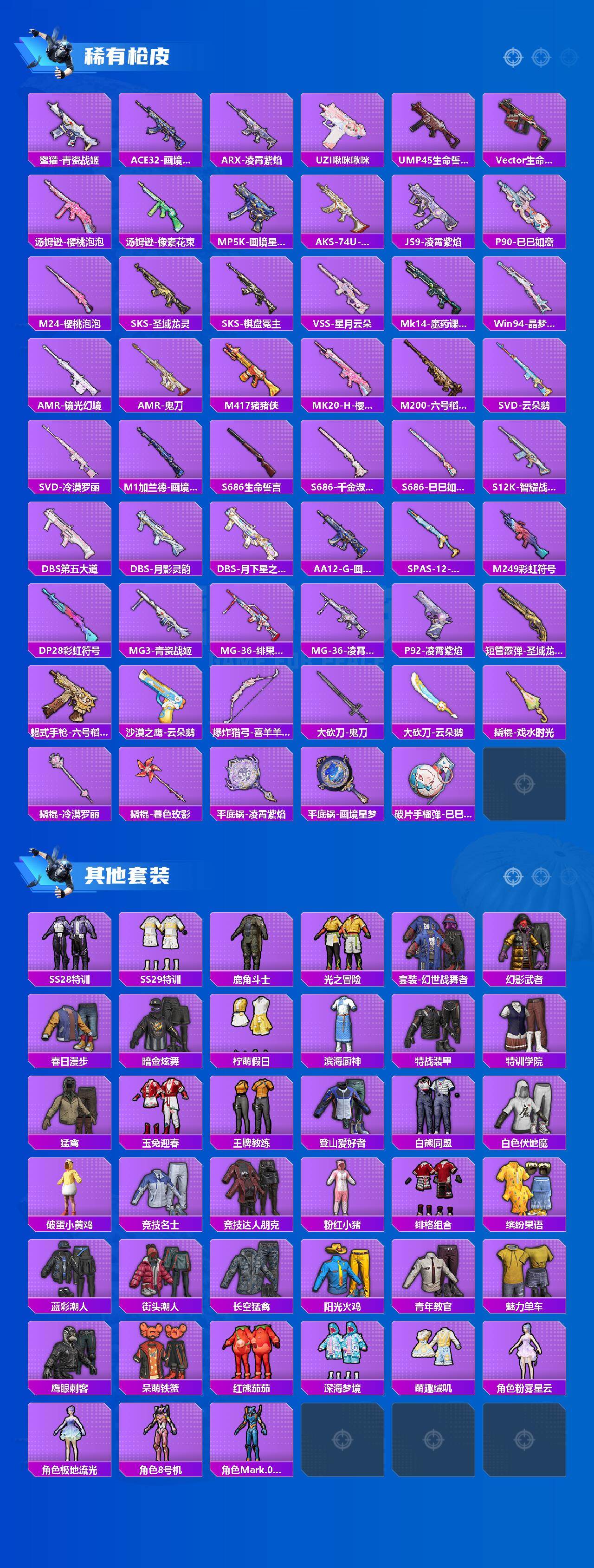 HPLX4164589和平精英账号详情图3