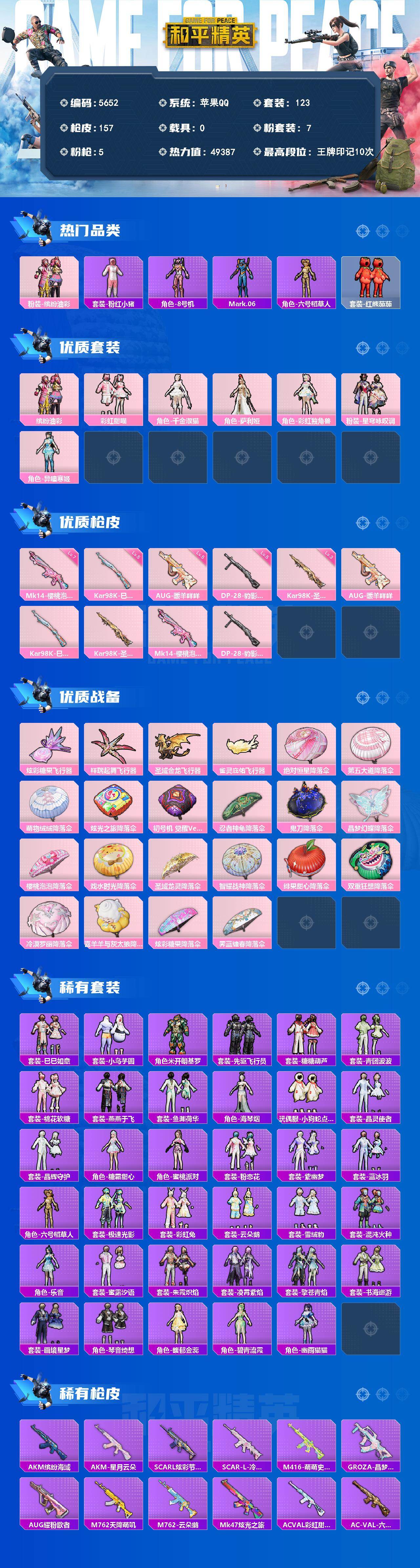 HPLX4164589和平精英账号详情图2