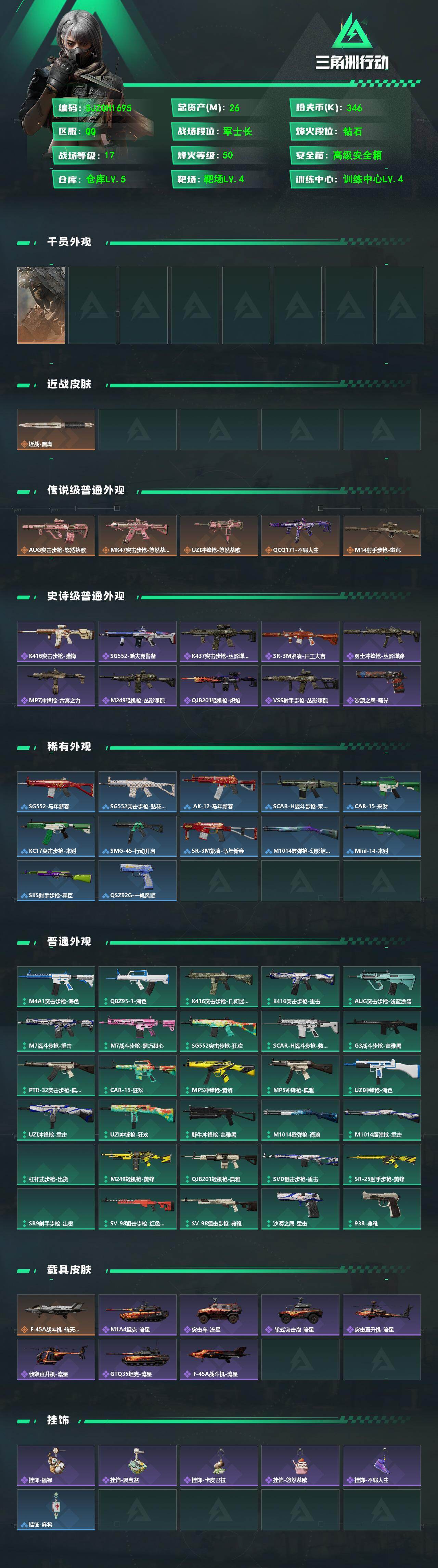 SJZEY492624三角洲行动账号详情图2 SJZEY492624三角洲行动账号详情图2