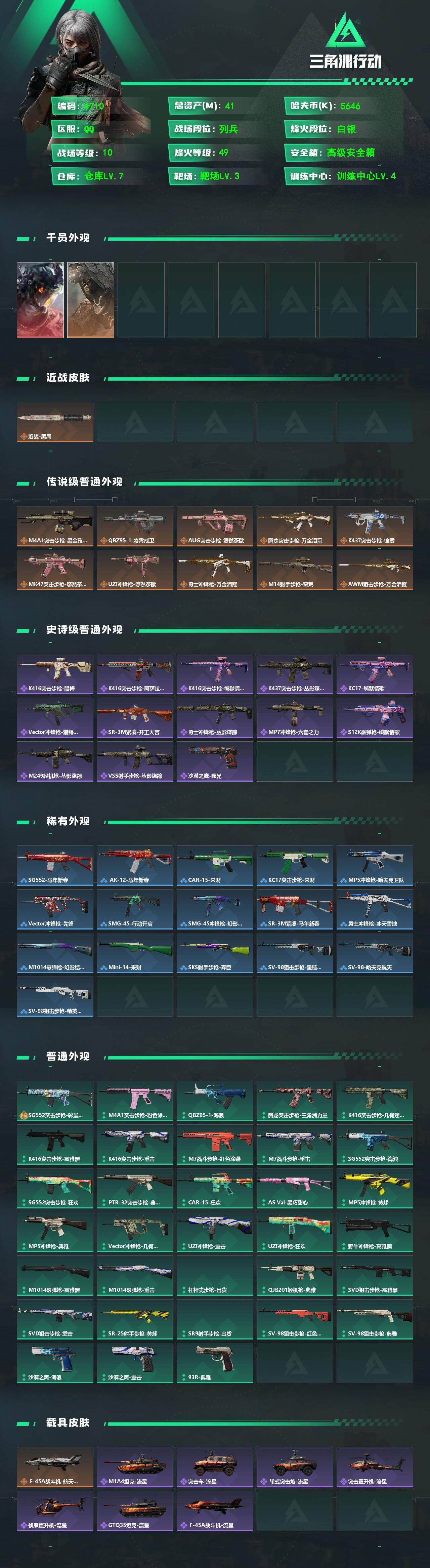 SJZPX492614三角洲行动账号详情图4