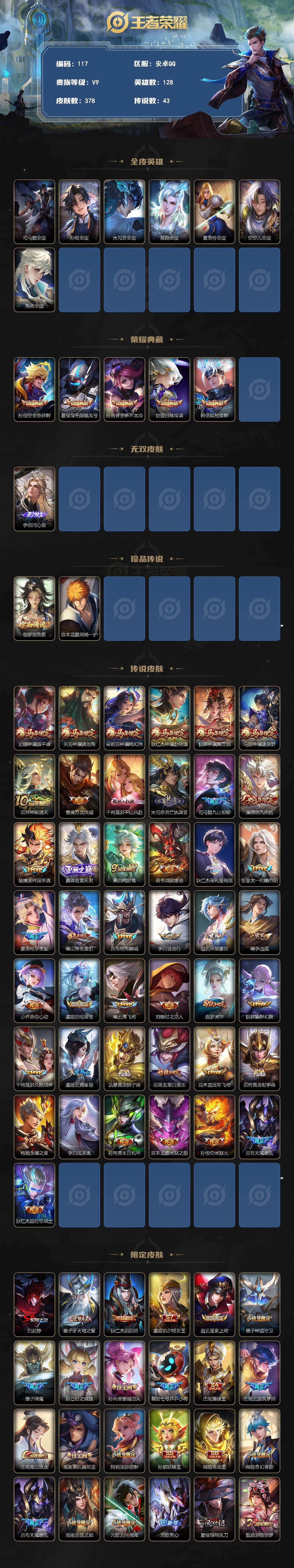 WZQYYX4290094王者荣耀账号详情图2 WZQYYX4290094王者荣耀账号详情图2