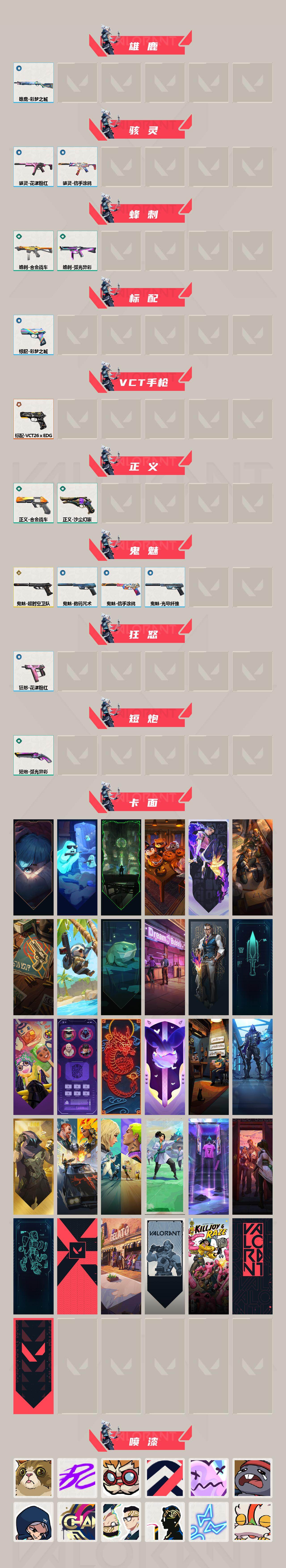 WWQLX430735无畏契约账号详情图3 WWQLX430735无畏契约账号详情图3