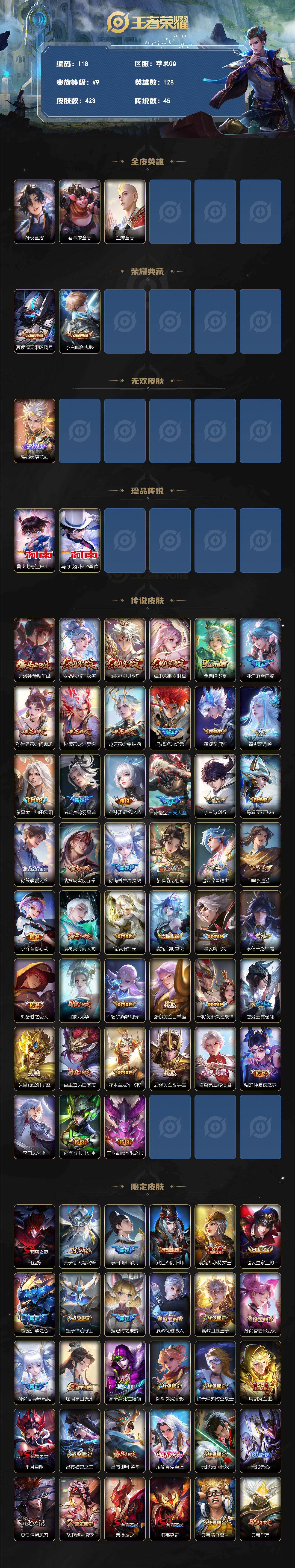 WZQYYX4290129王者荣耀账号详情图2 WZQYYX4290129王者荣耀账号详情图2