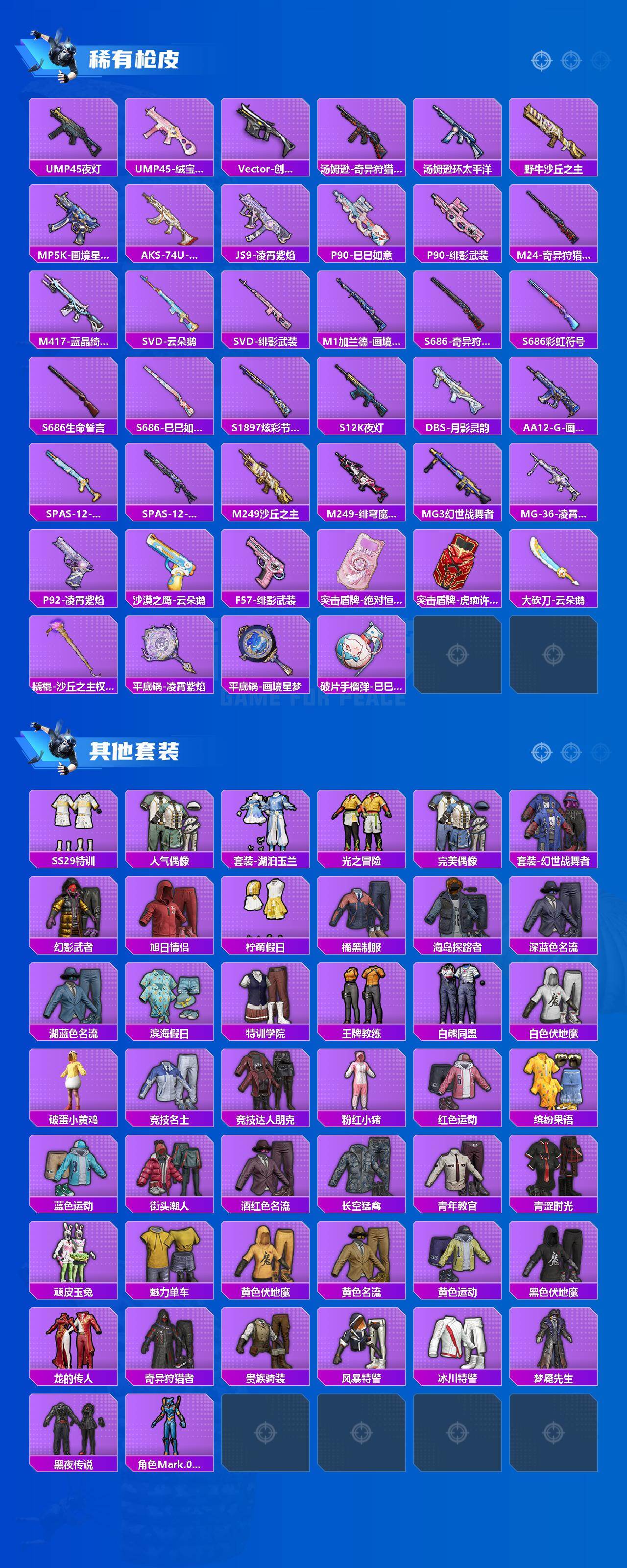 HPCMW4180567和平精英账号详情图2