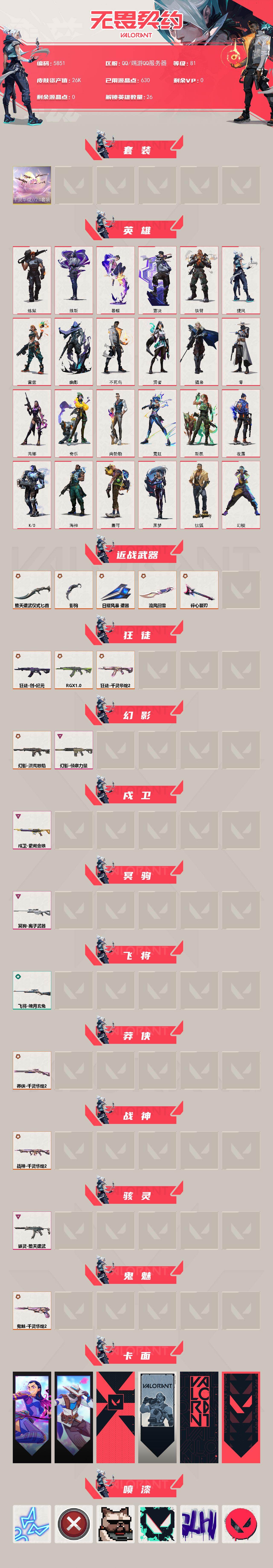 WWQLX429375无畏契约账号详情图2