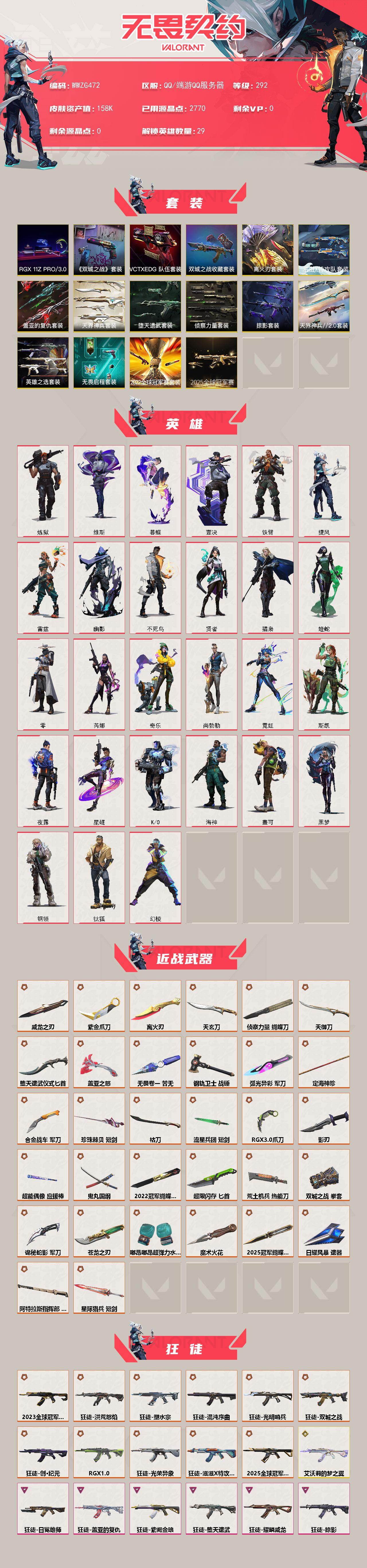 WWQQM429421无畏契约账号详情图3