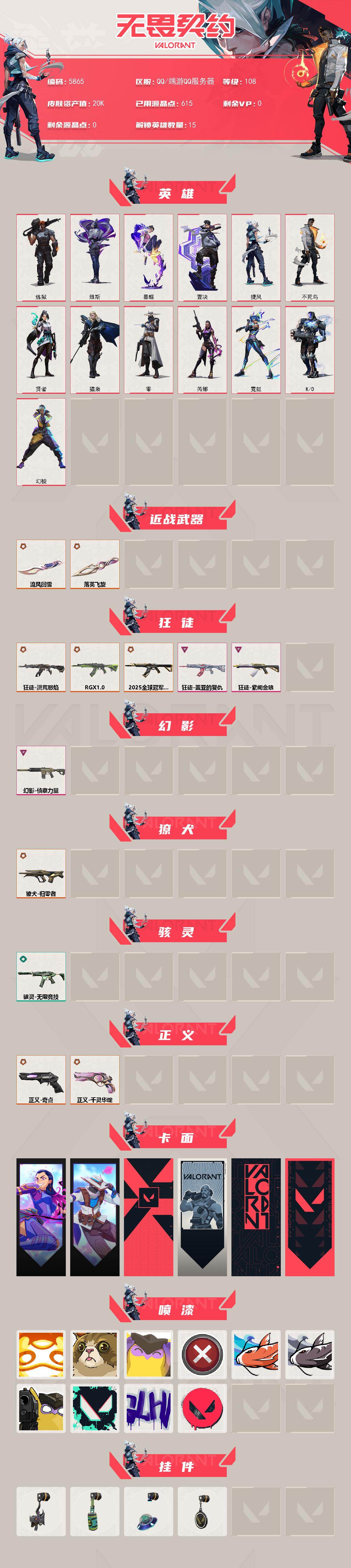 WWQLX429377无畏契约账号详情图2