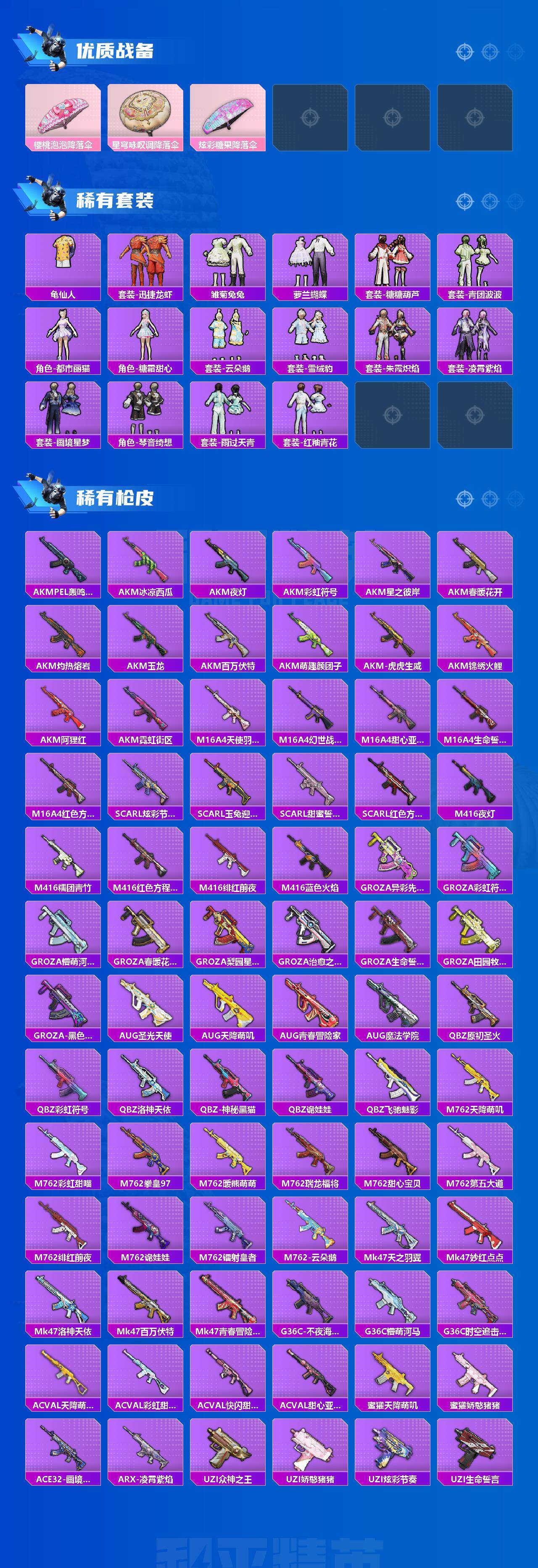 HPLE4166599和平精英账号详情图3