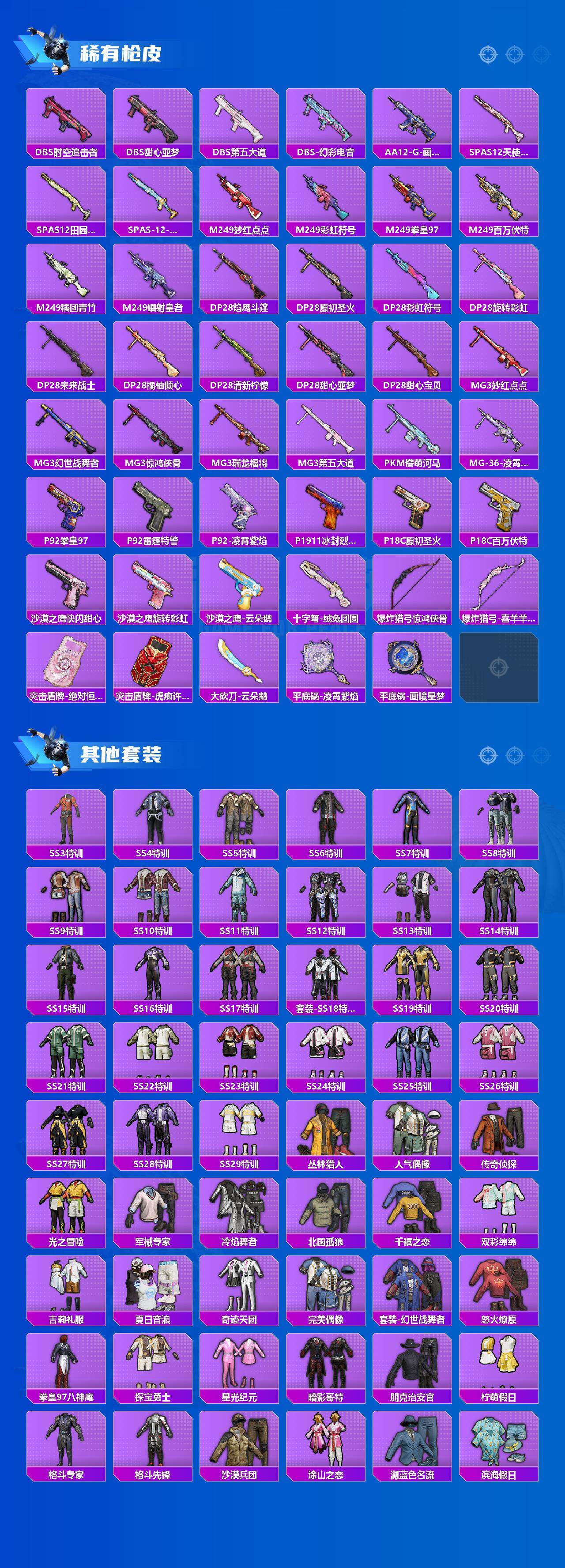 HPLE4166599和平精英账号详情图5