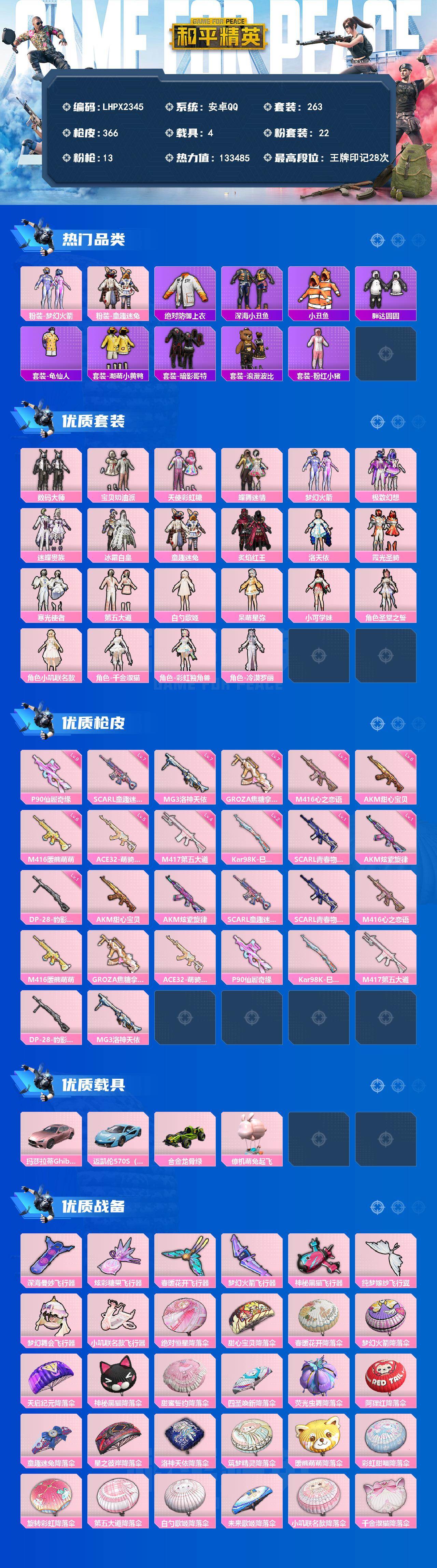 HPLE4166599和平精英账号详情图2