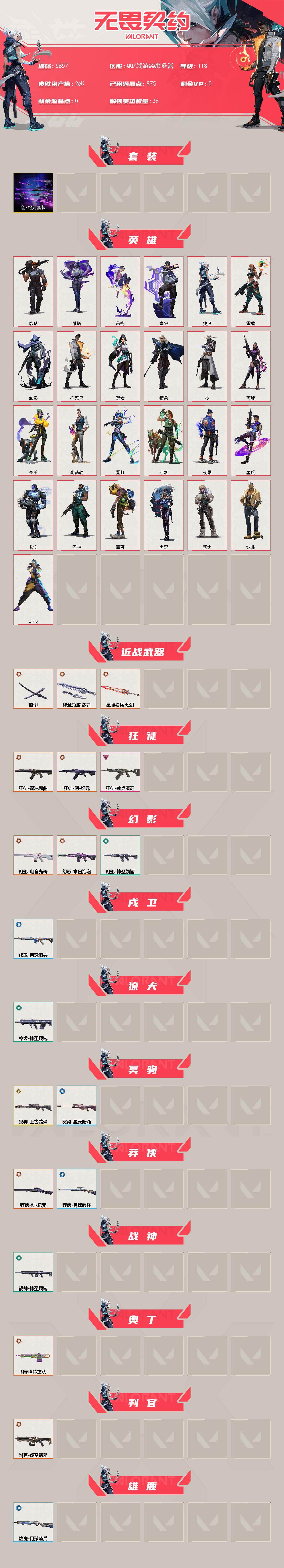 WWQLX429387无畏契约账号详情图2