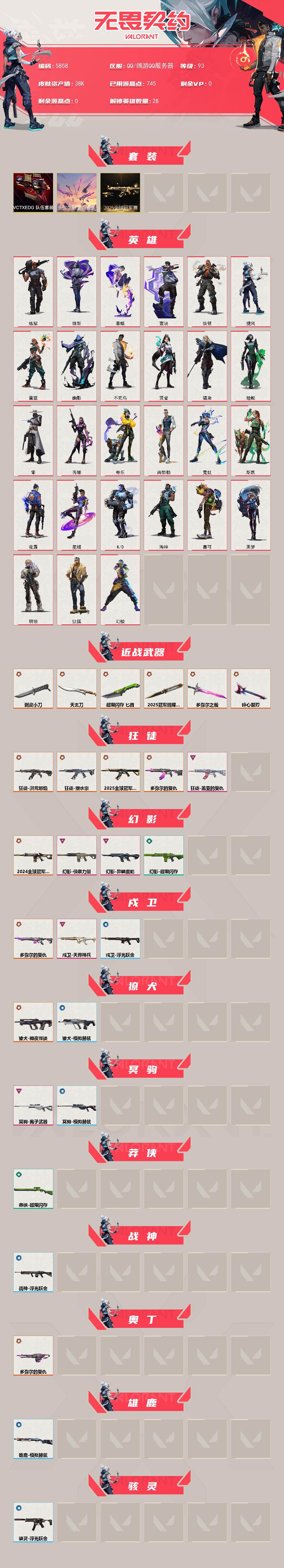 WWQLX429388无畏契约账号详情图2