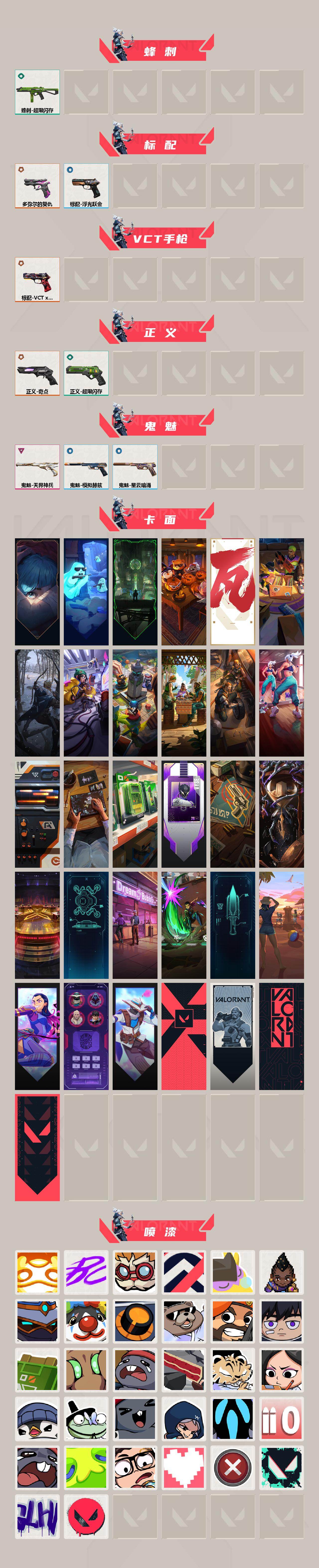 WWQLX429388无畏契约账号详情图3