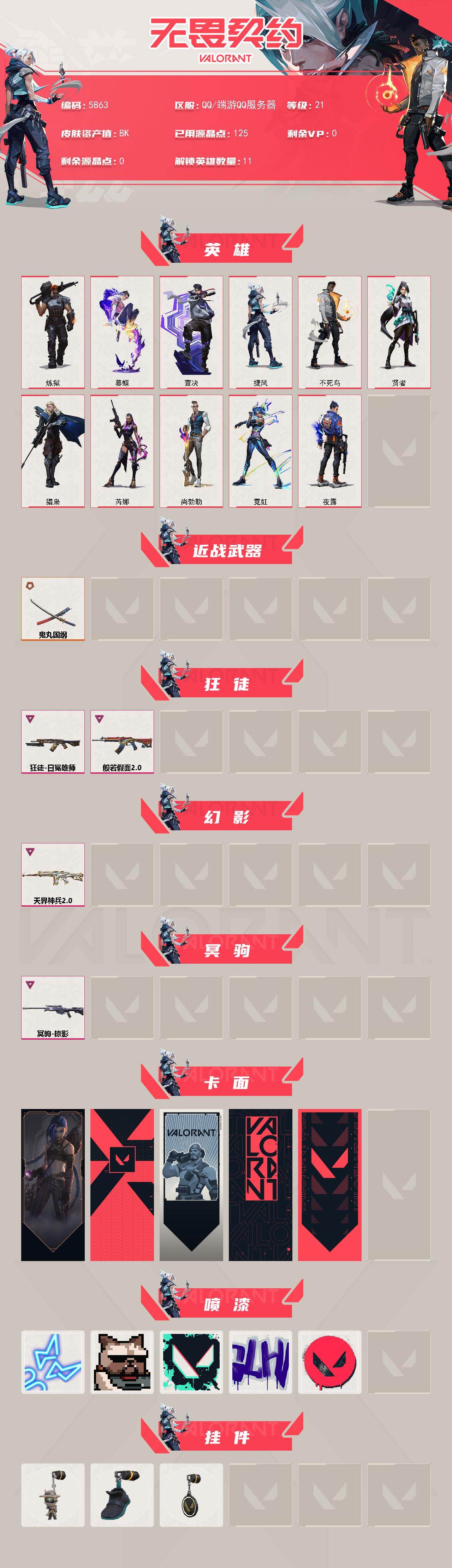 WWQLX429396无畏契约账号详情图2