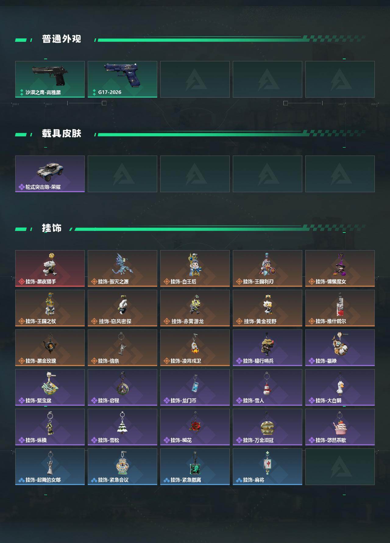 SJZQM4109643三角洲行动账号详情图5