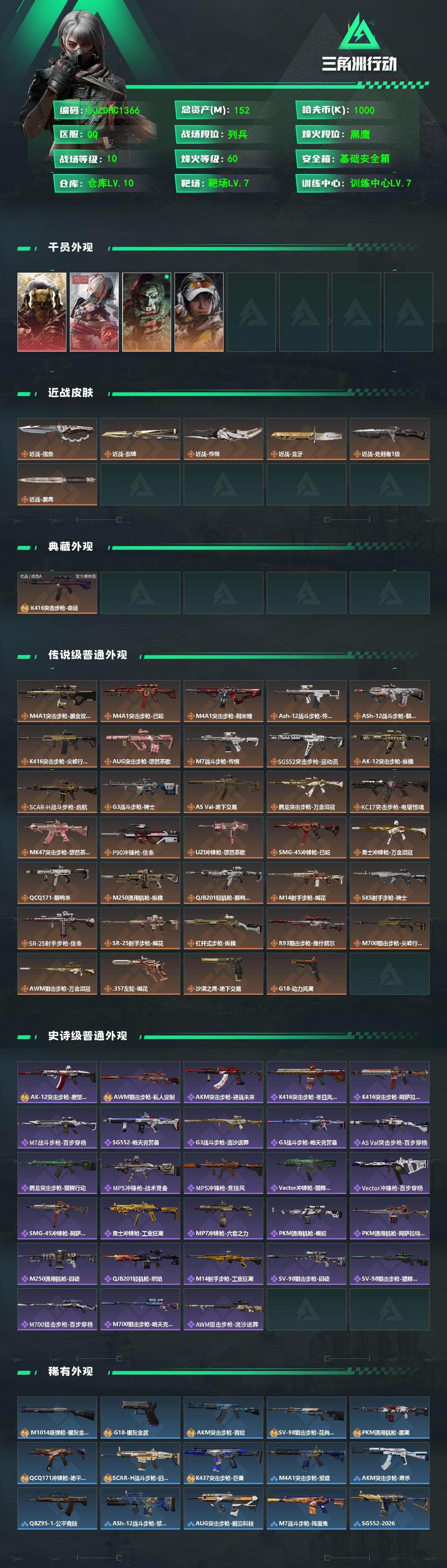 SJZQM4109643三角洲行动账号详情图3