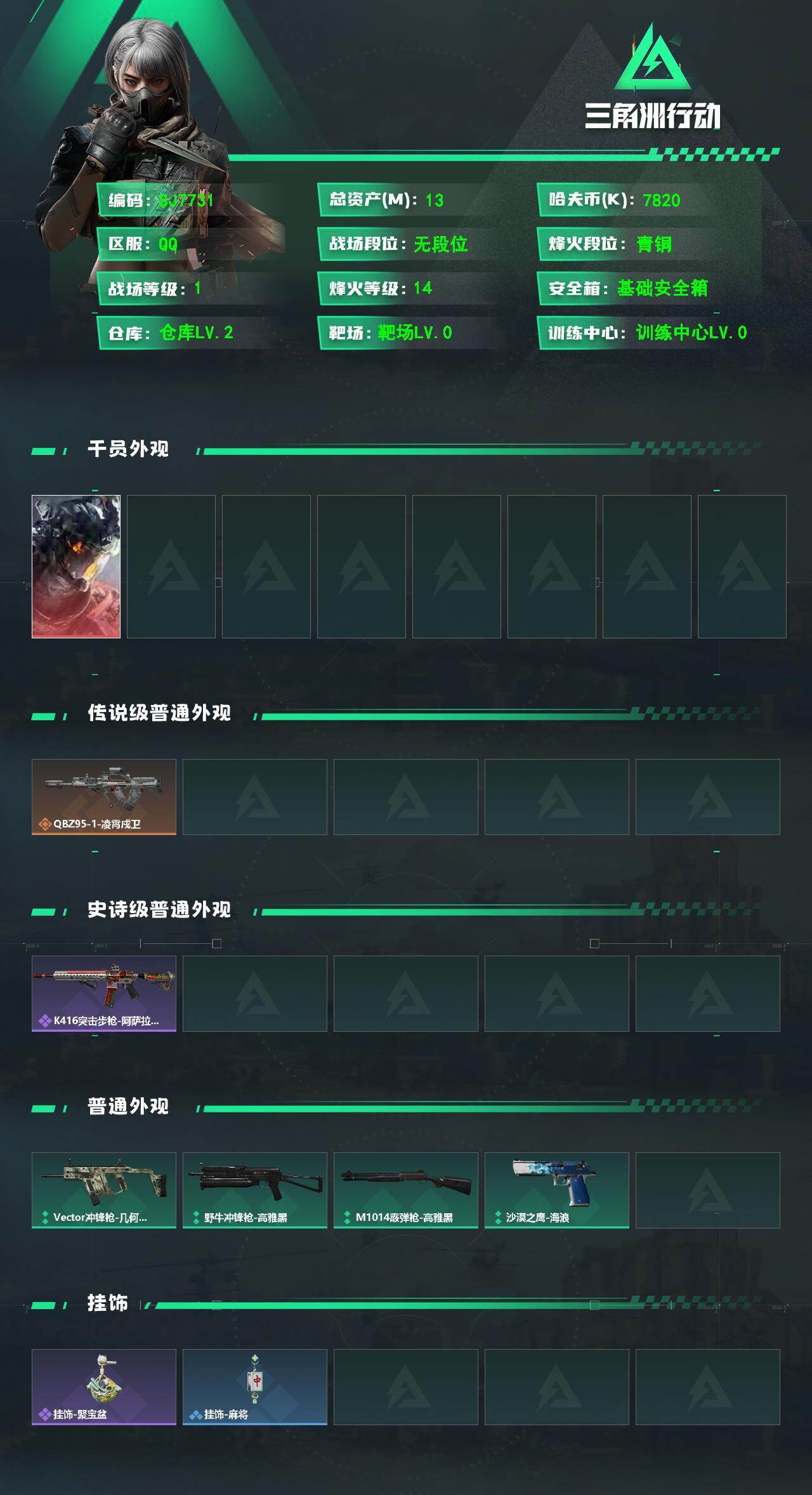 SJZEY492791三角洲行动账号详情图2