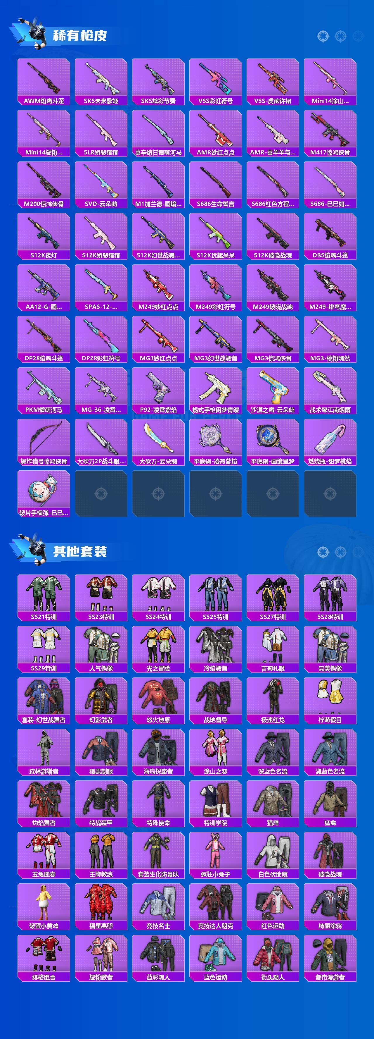 HPLX4164659和平精英账号详情图3