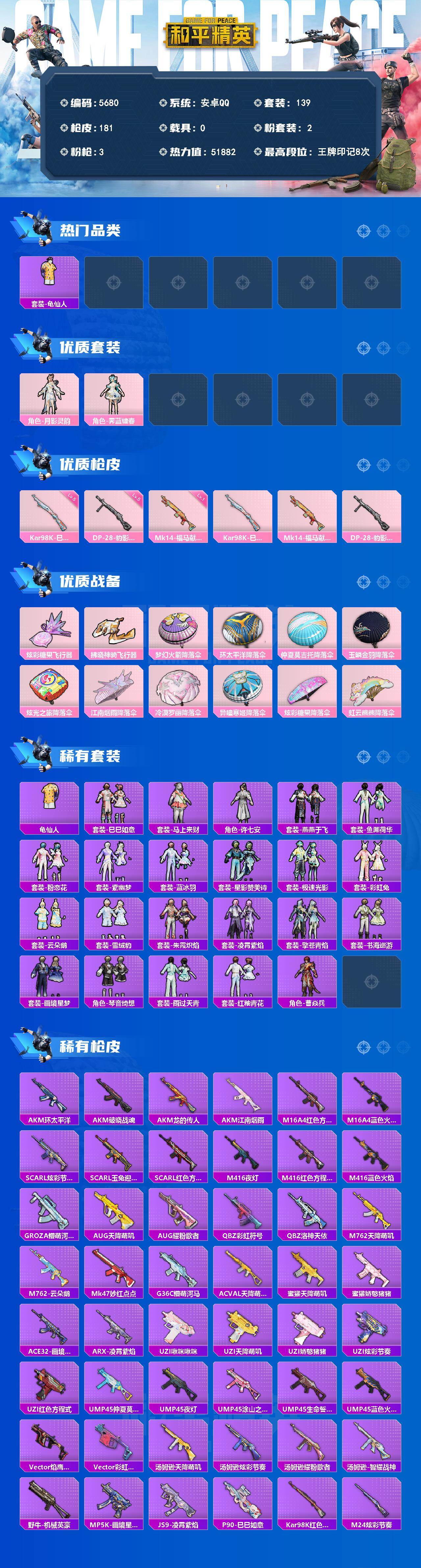 HPLX4164659和平精英账号详情图2