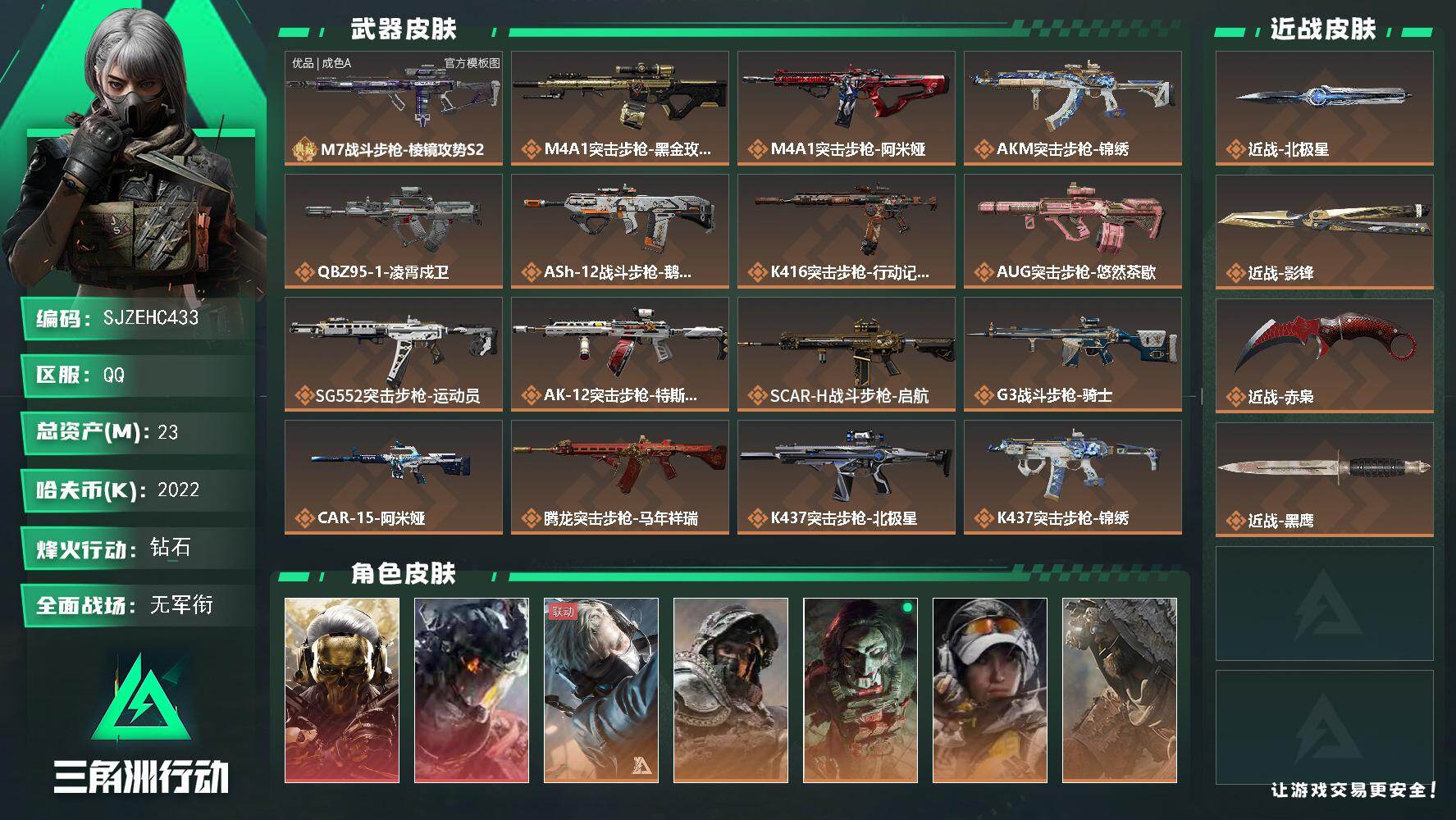 三角洲行动账号QQ【SJZEHC433】EHC60340 【2红皮/5金皮/3刀皮/1砖皮】
23m总资产-2022k