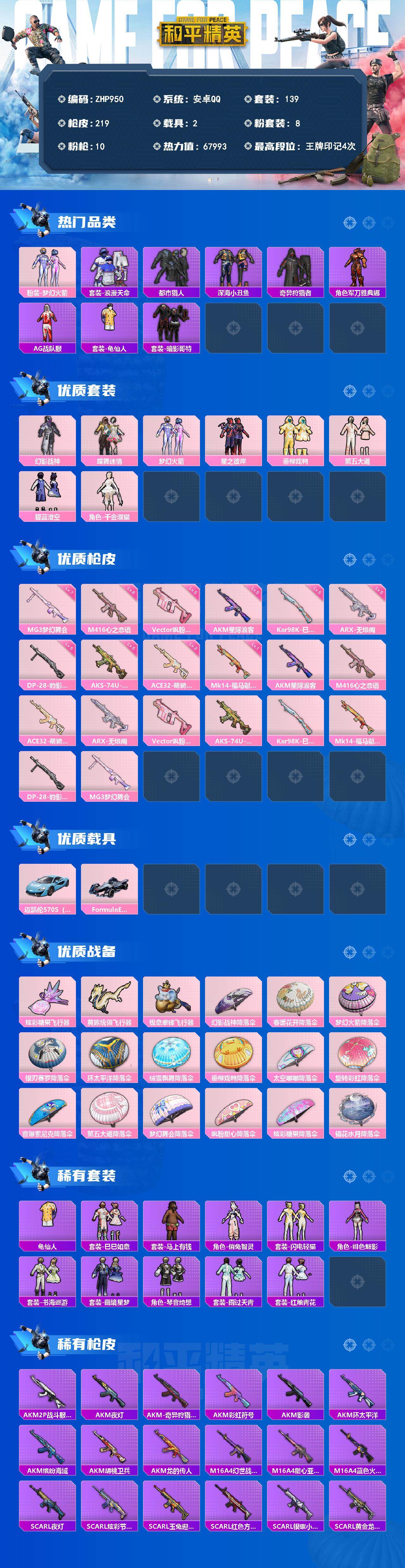 HPLX4164709和平精英账号详情图2