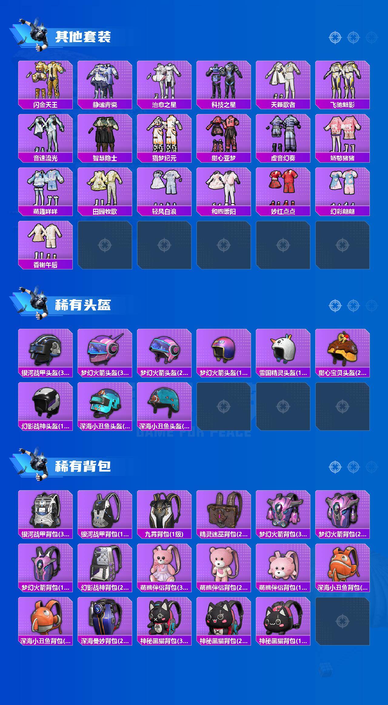 HPLX4178940和平精英账号详情图5