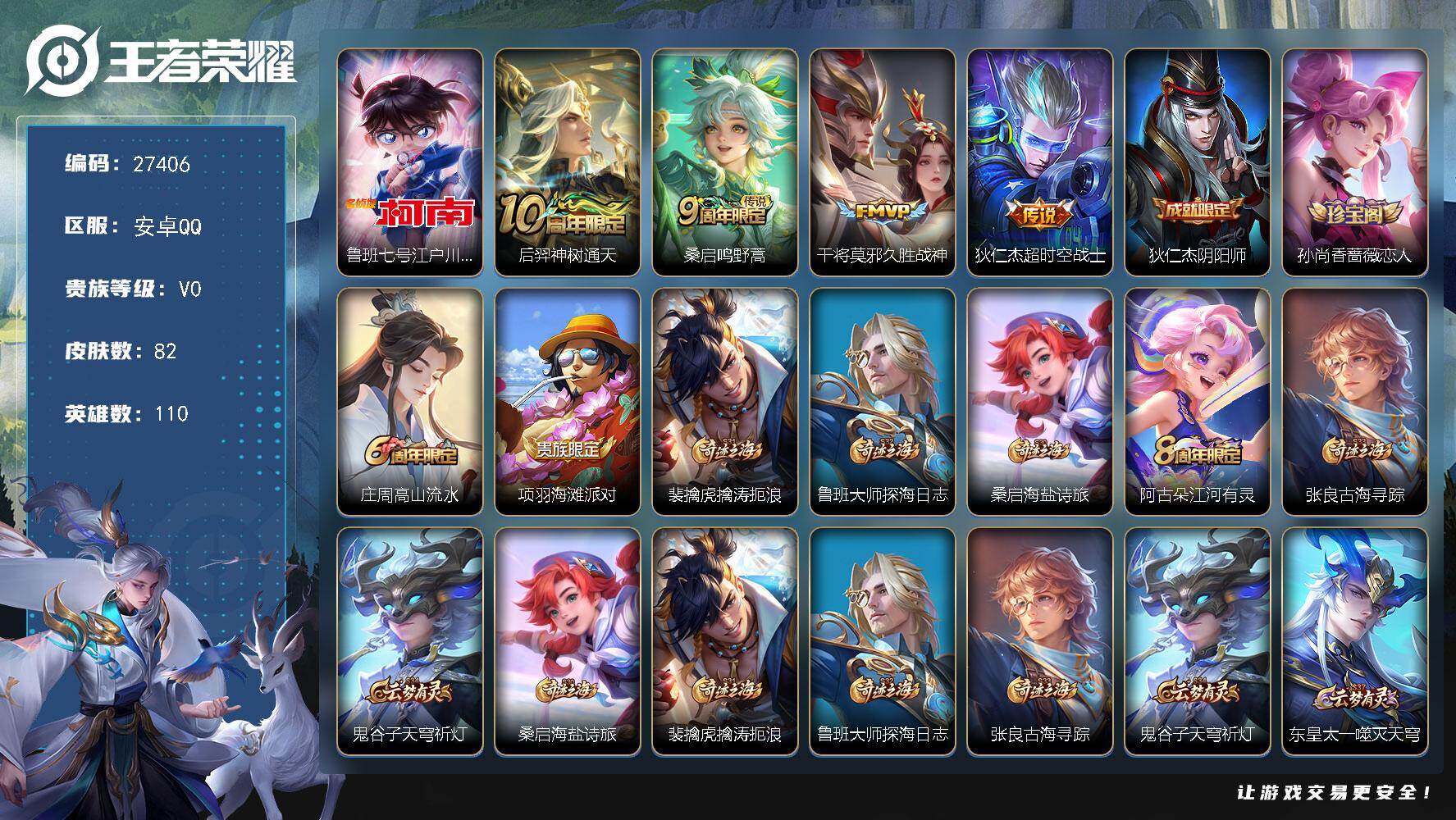 王者荣耀账号安卓QQ可换绑【精品小号·鲁班江户川柯南·涂山蓉蓉·小乔青蛇·】 3王者印记 按键1 90五级铭文 可二次BX5733 安卓Q-V0-82皮肤-1珍品传说-4传说-22史诗【珍品传说】：鲁班七号江户川柯南【