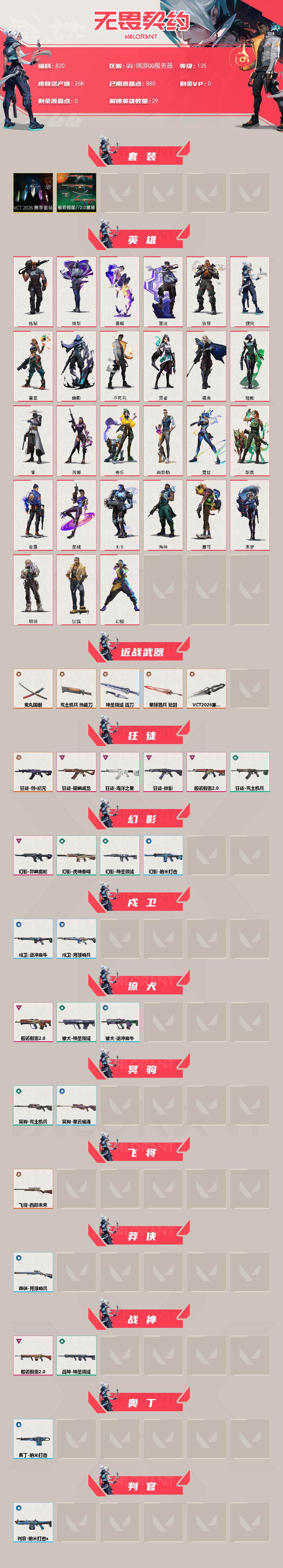 WWQLX429406无畏契约账号详情图2